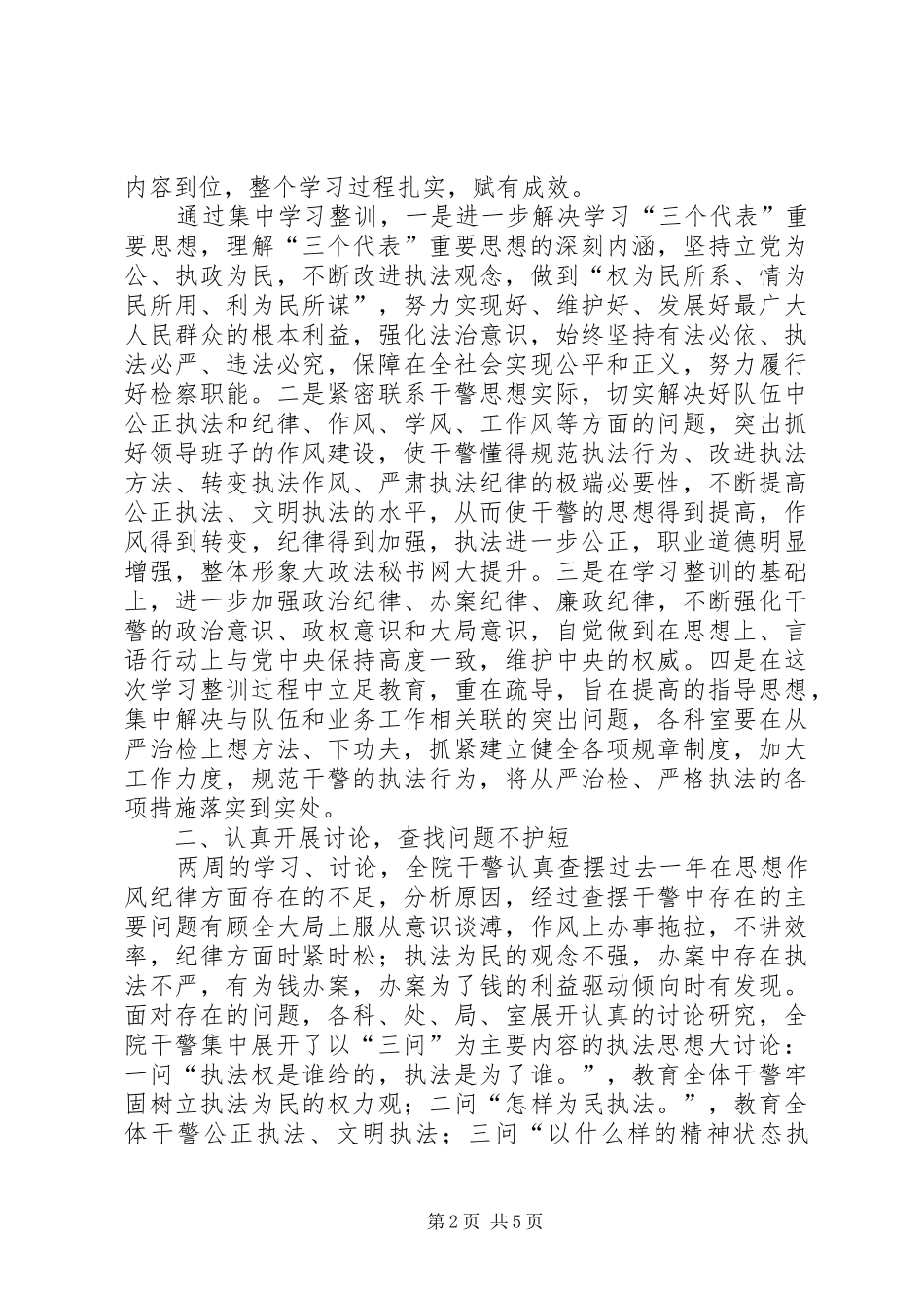 检察院学习整训总结_第2页