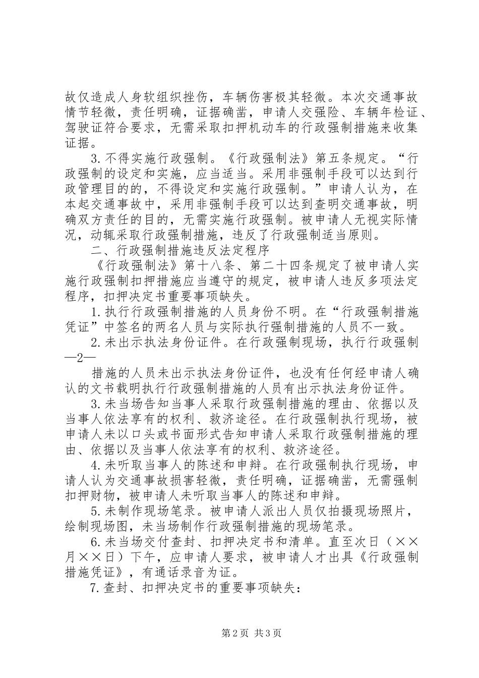 交通违法行政复议申请书_第2页