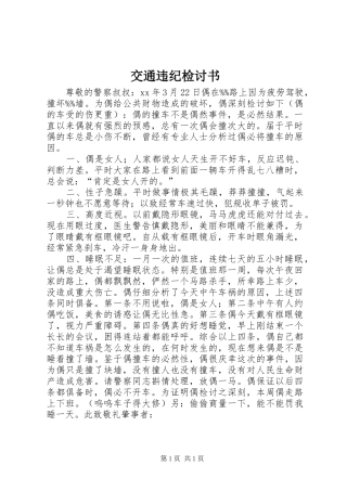 交通违纪检讨书