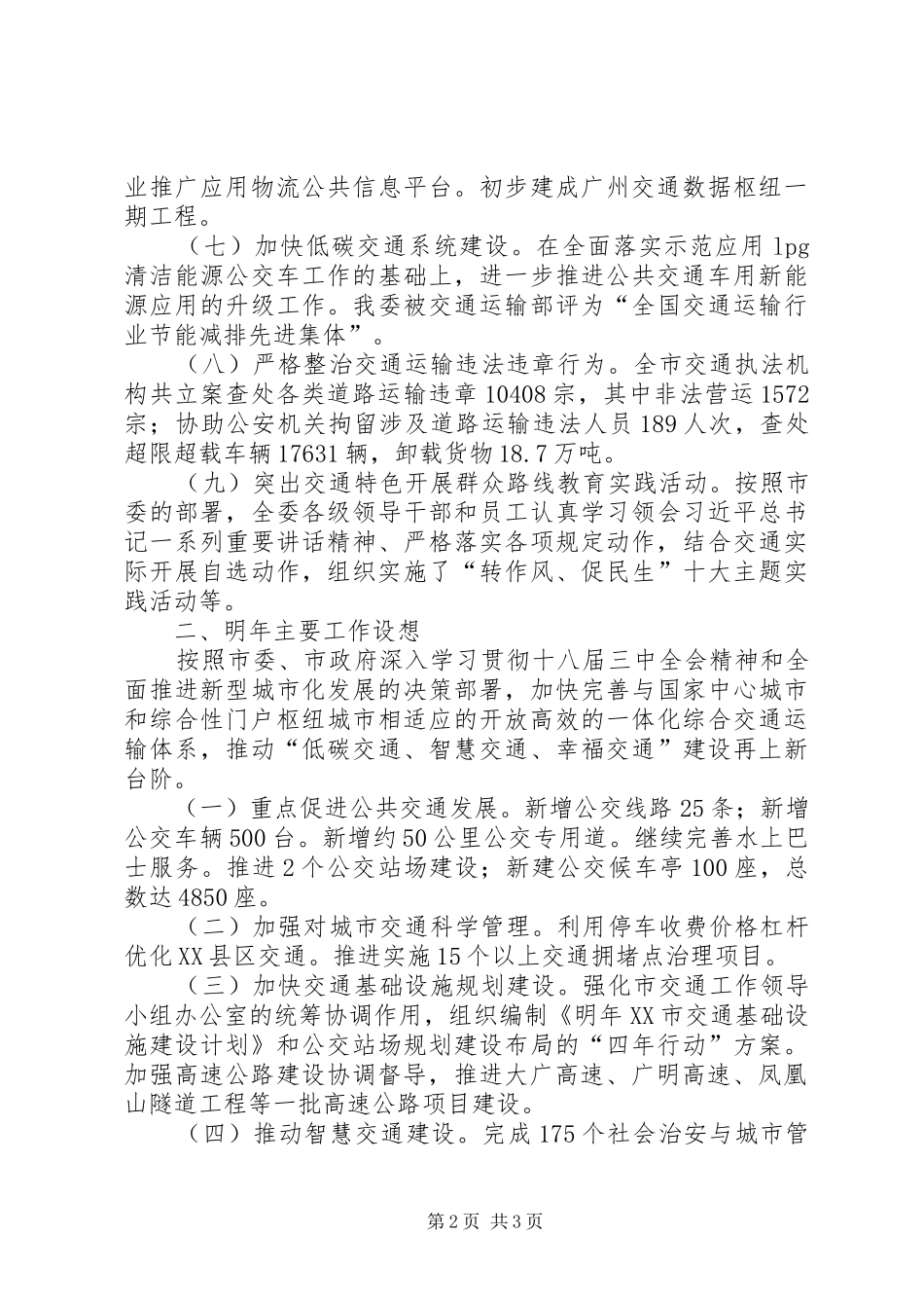 交通委年度建设工作落实情况_第2页