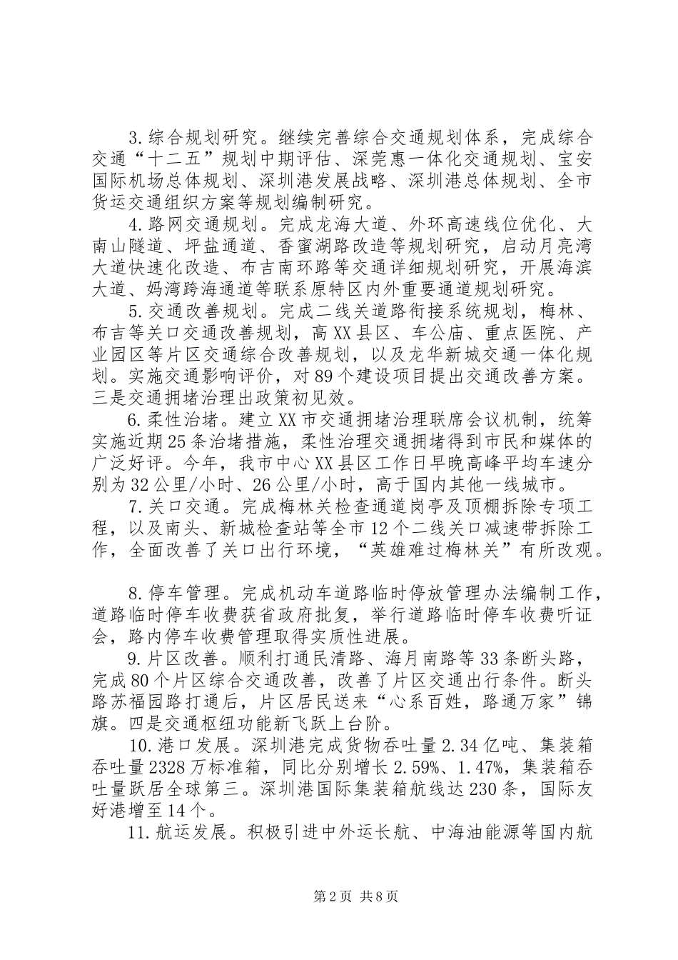 交通委年度交通运输建设工作总结_第2页