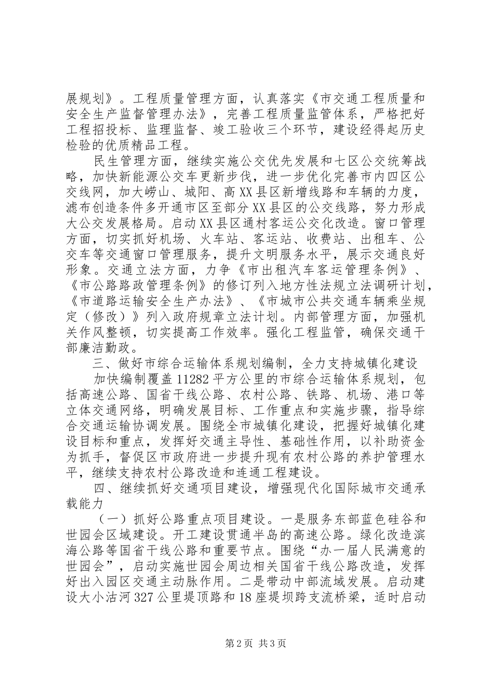 交通委全年工作计划范文_第2页