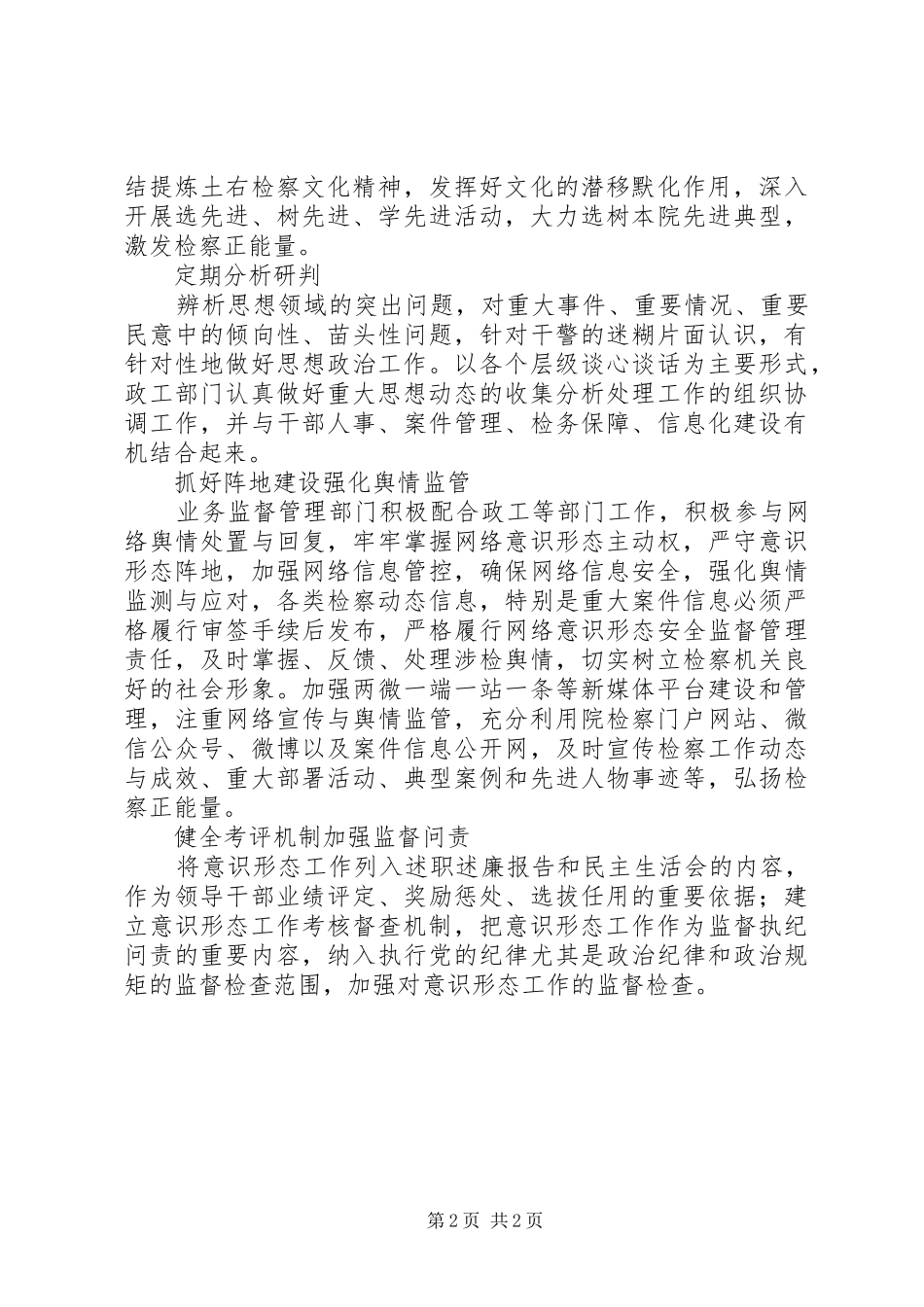 检察院以意识形态工作为抓手力促队伍建设上新台阶工作方案_第2页