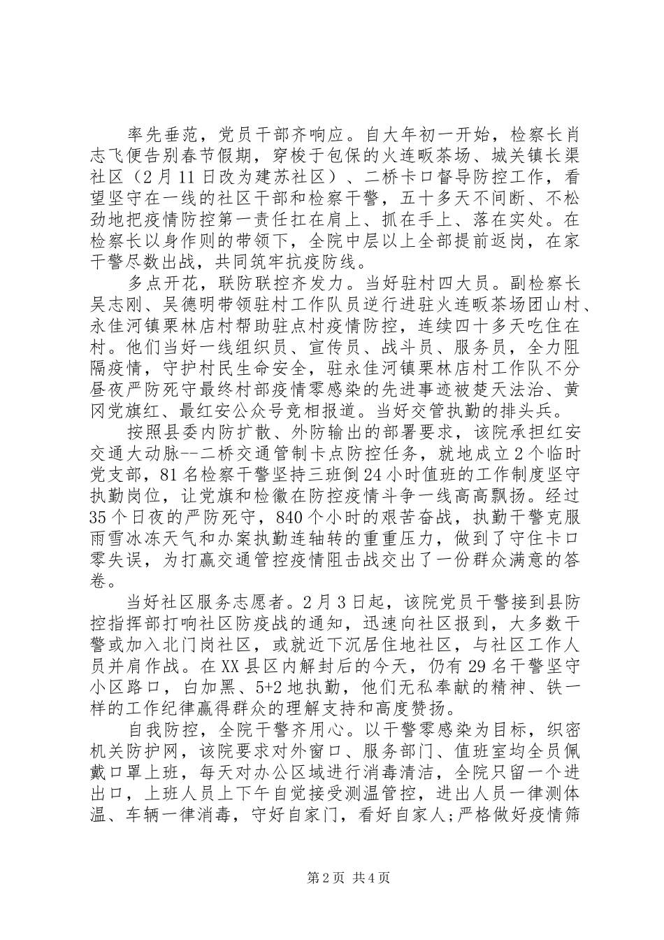 检察院疫情防控和司法办案工作总结_第2页