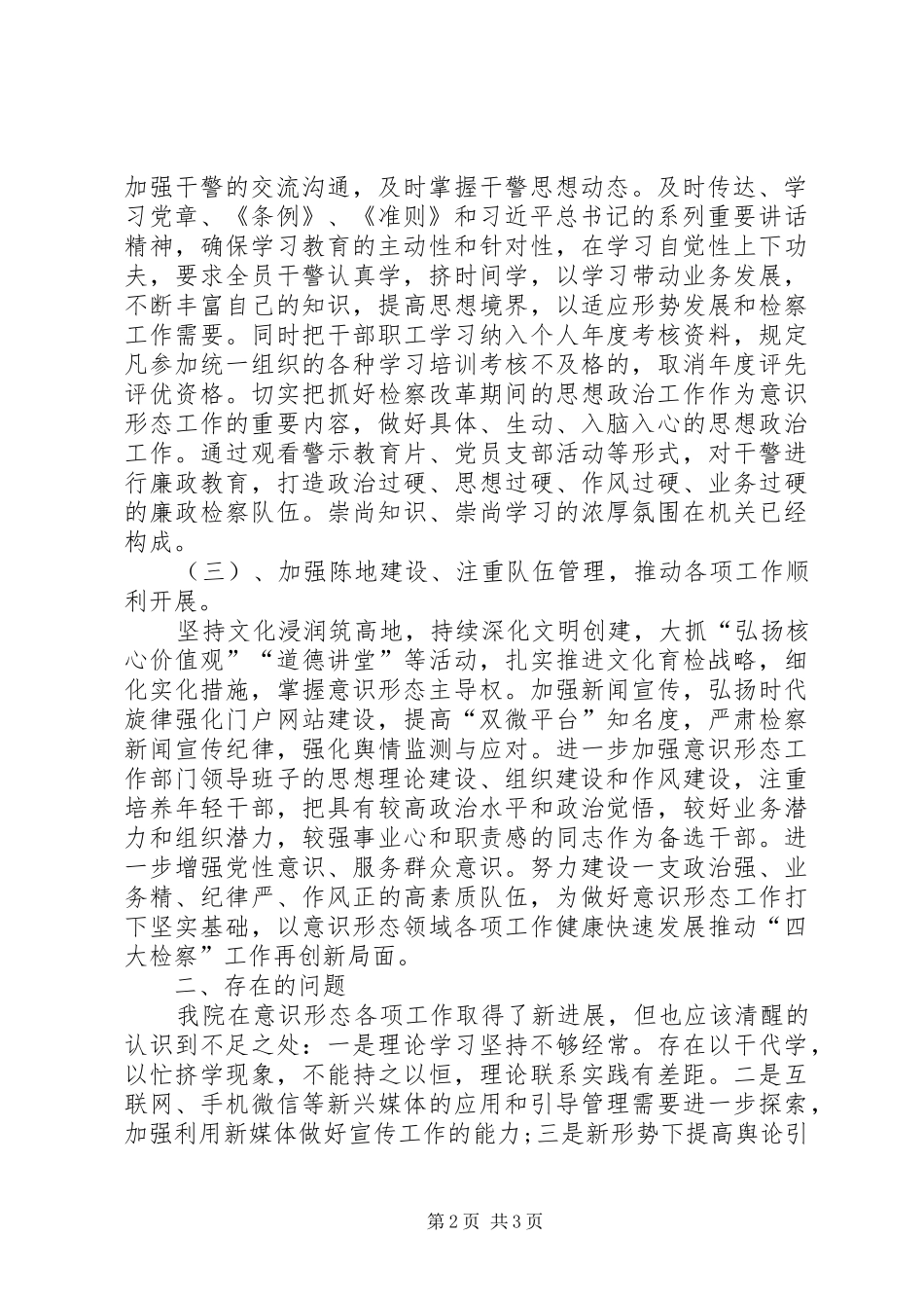 检察院意识形态总结_第2页