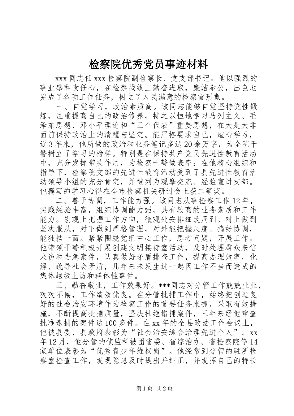 检察院优秀党员事迹材料_第1页