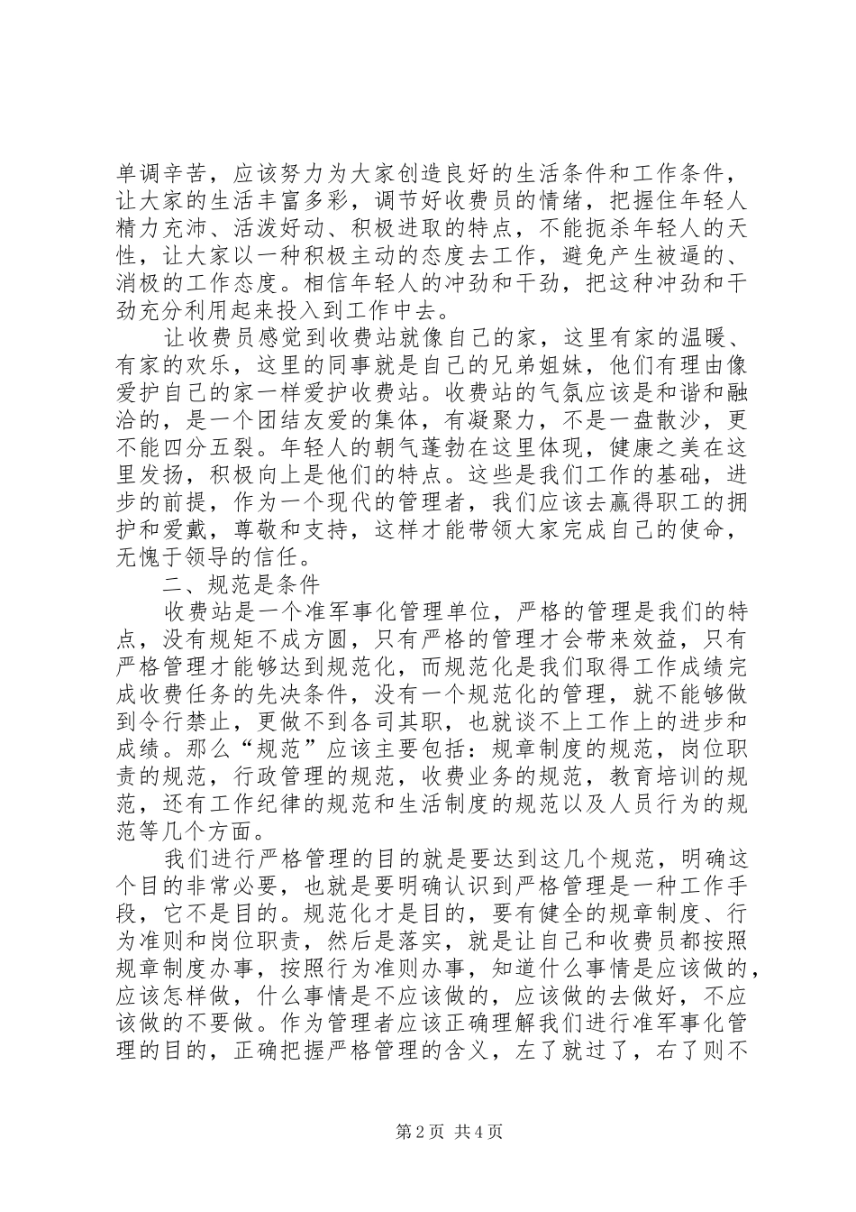 交通文明创建工作心得体会范文_第2页