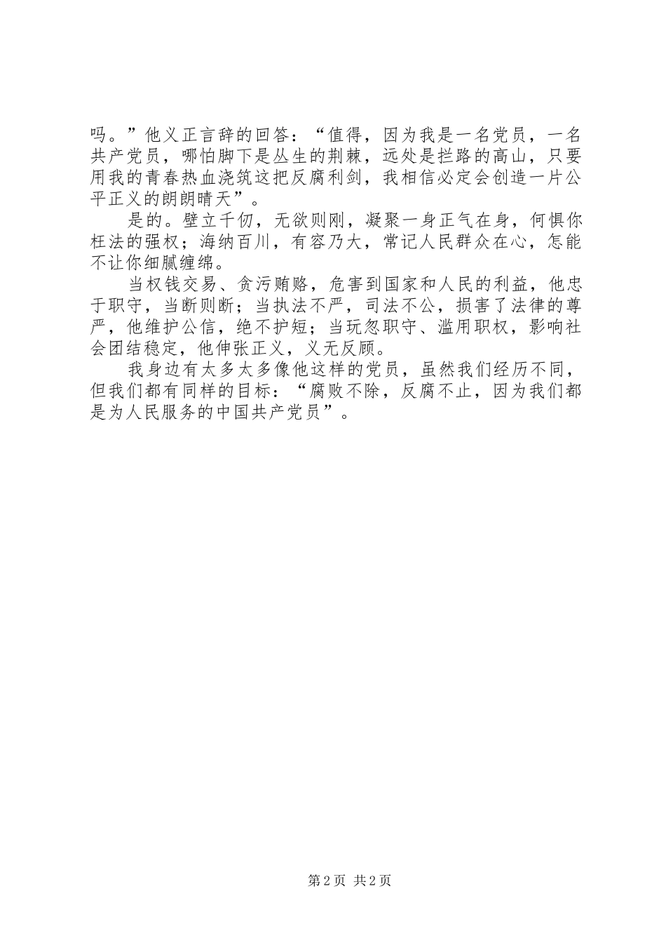 检察院优秀共产党员事迹材料_第2页