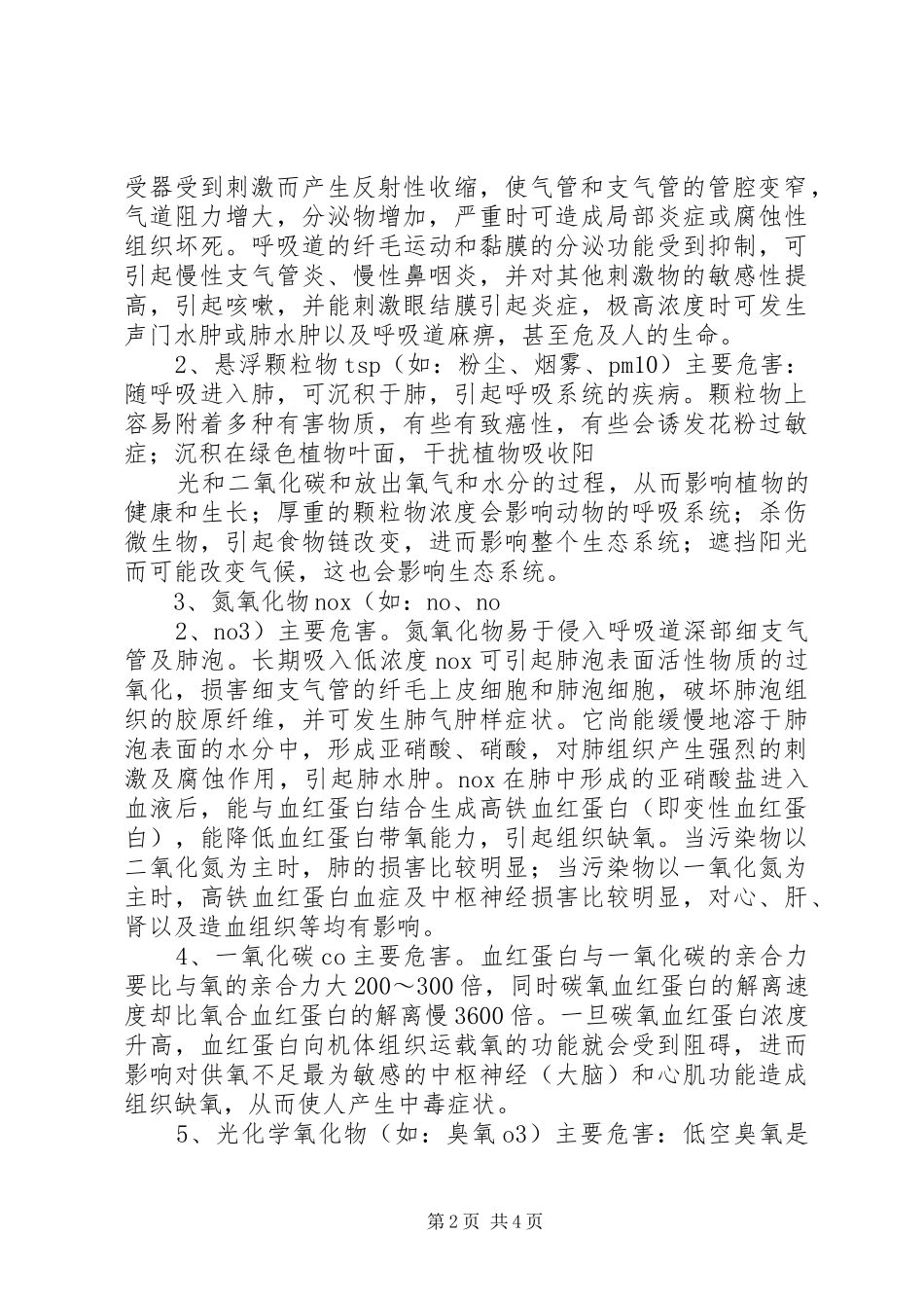 交通污染的危害及防治方法范文大全_第2页