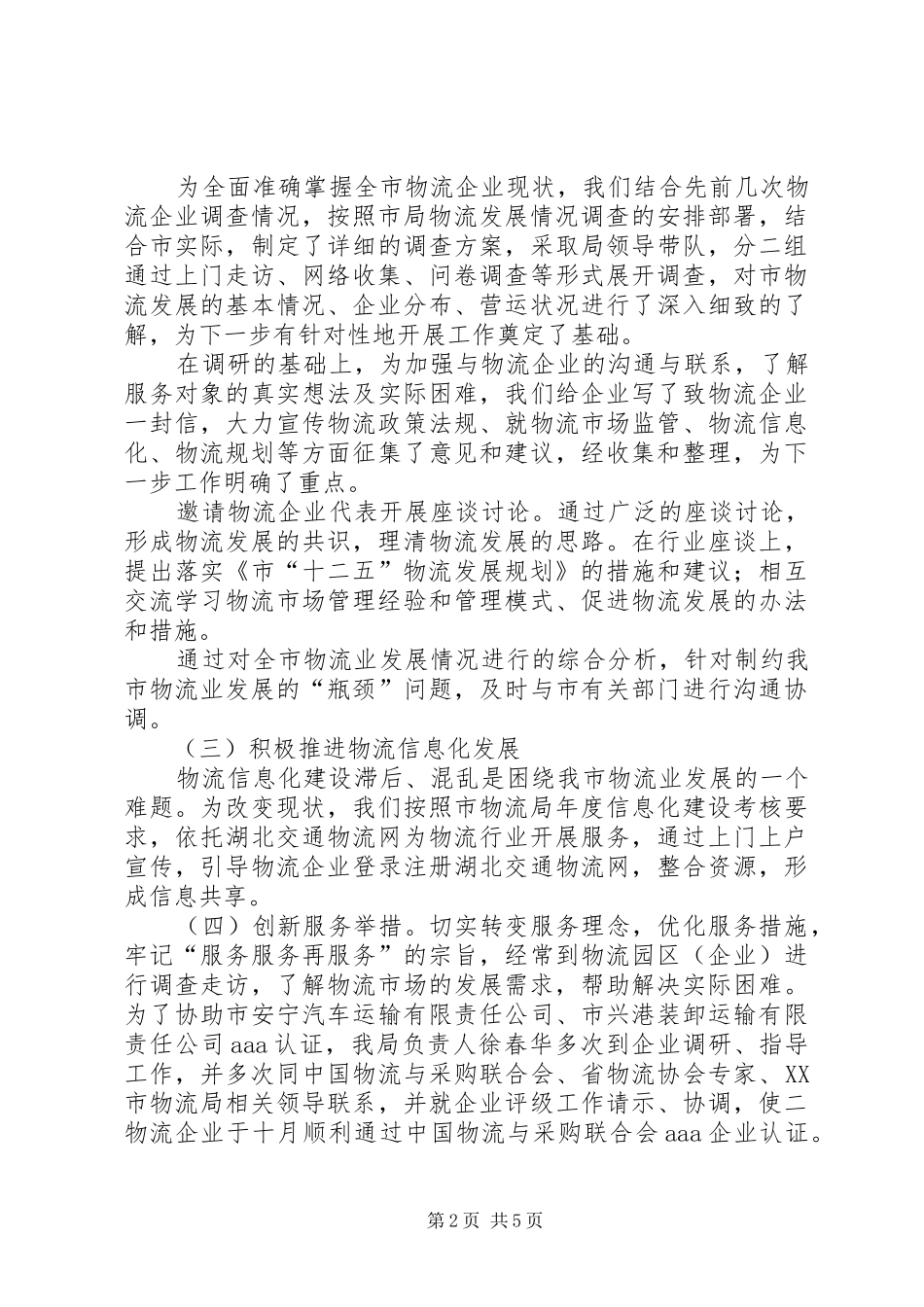 交通物流局年度工作汇报_第2页