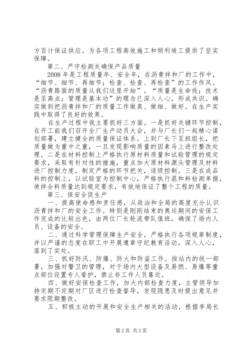 交通物资供应站领导述职报告_第2页