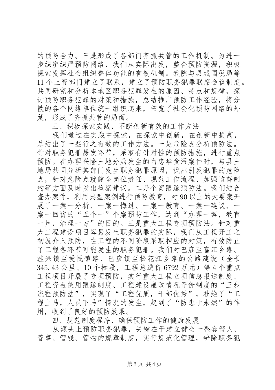 检察院预防职务犯罪工作总结_第2页