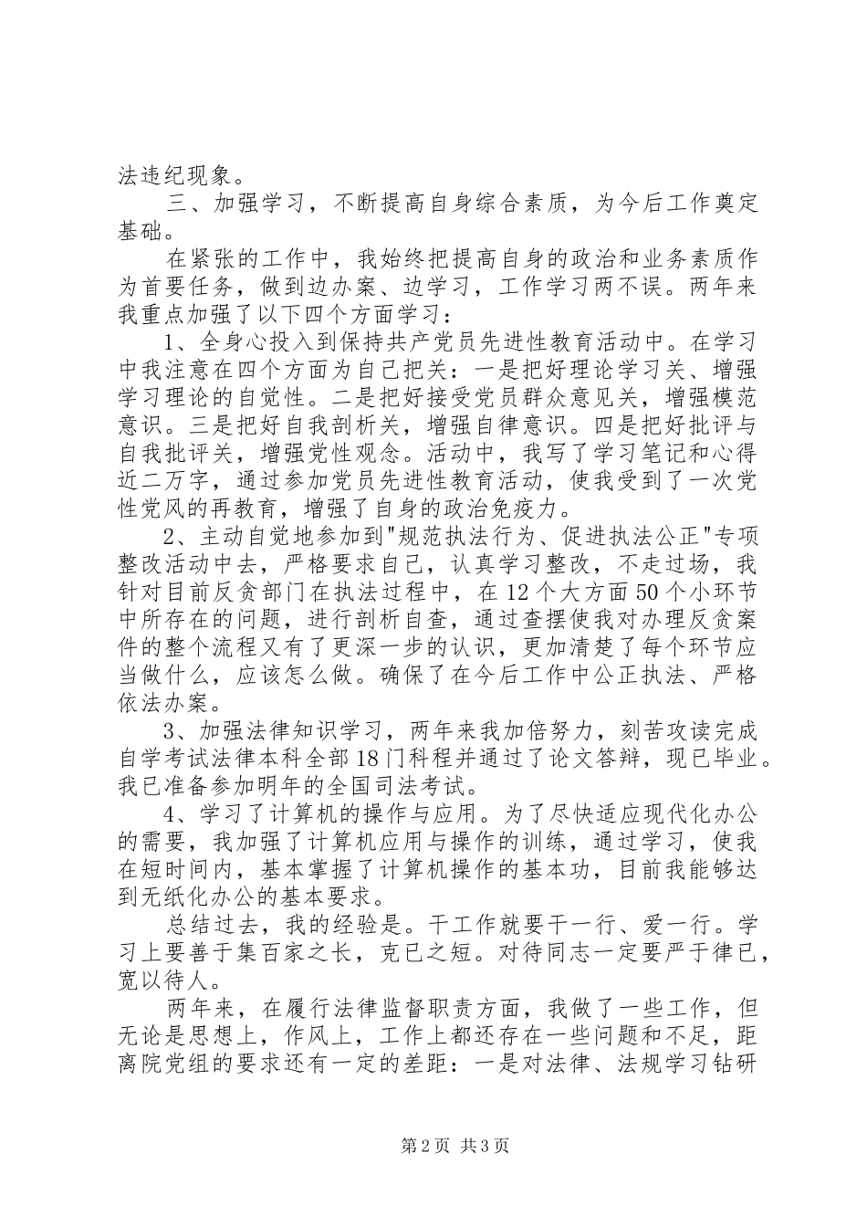 检察院预防职务犯罪述职报告_第2页