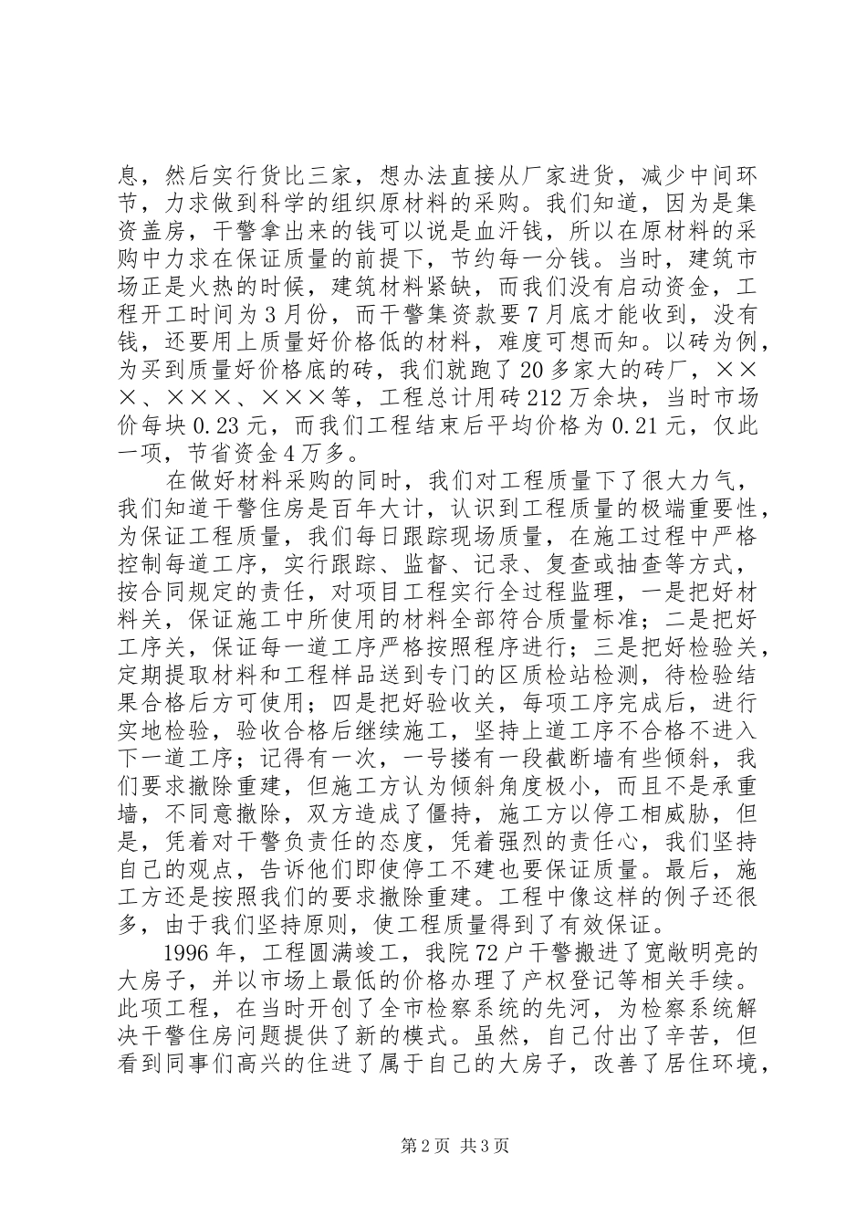 检察院院法警大队工作体会征文_第2页