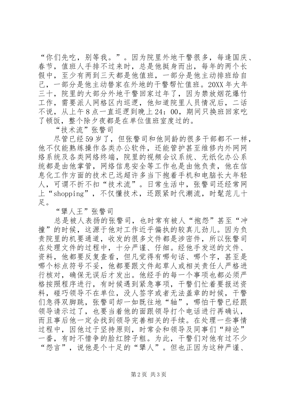 检察院院干警抗击疫情先进事迹材料_第2页