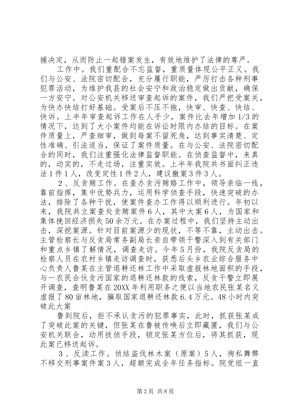 检察院院内工作总结_第2页