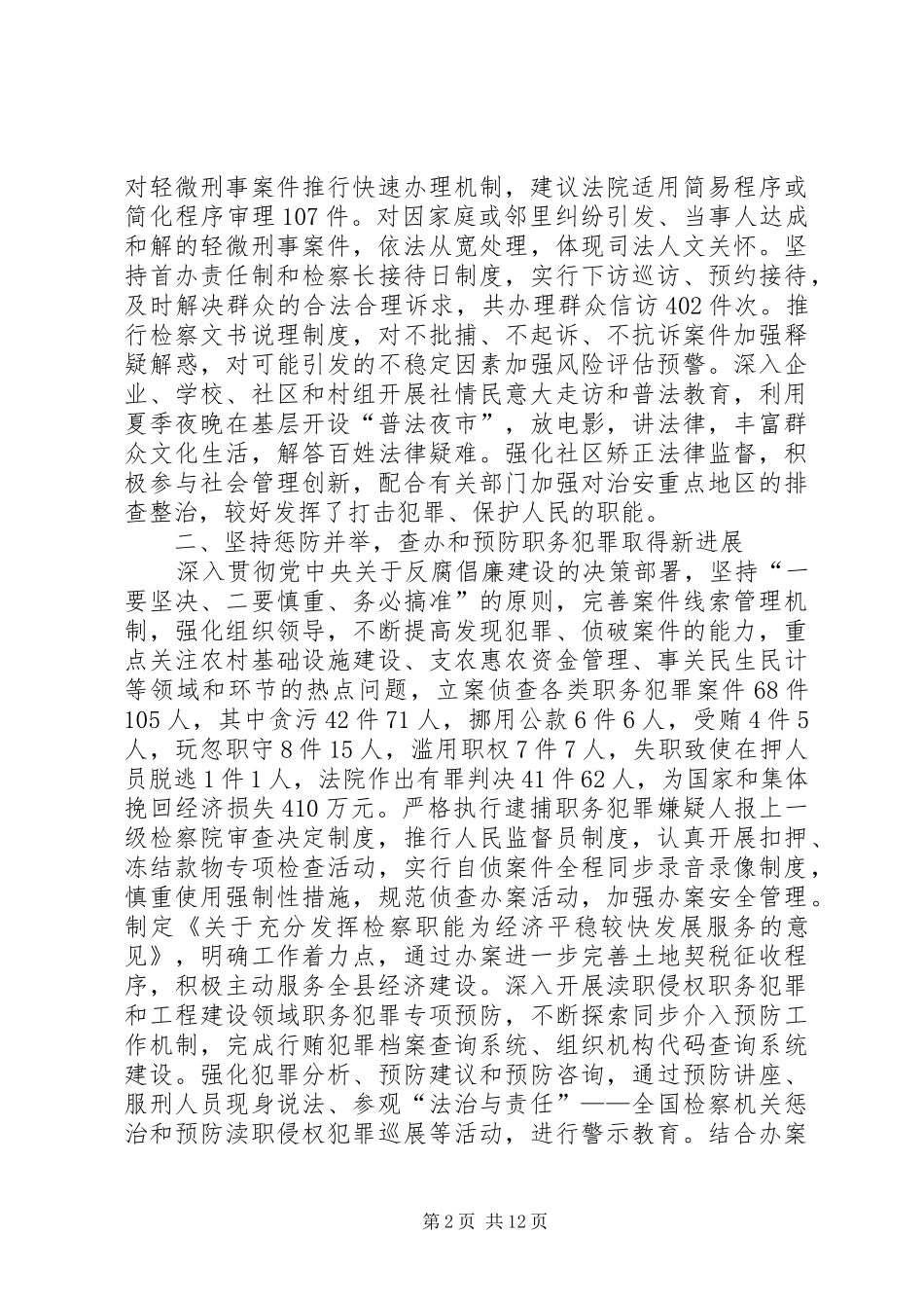 检察院院长述职报告三篇_第2页