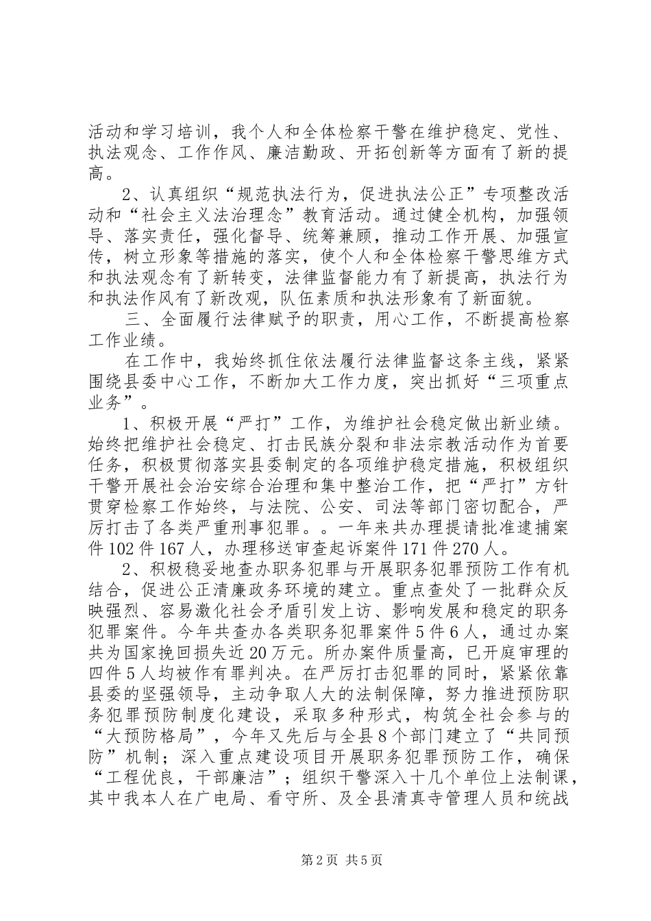 检察院院长述职述廉报告_第2页