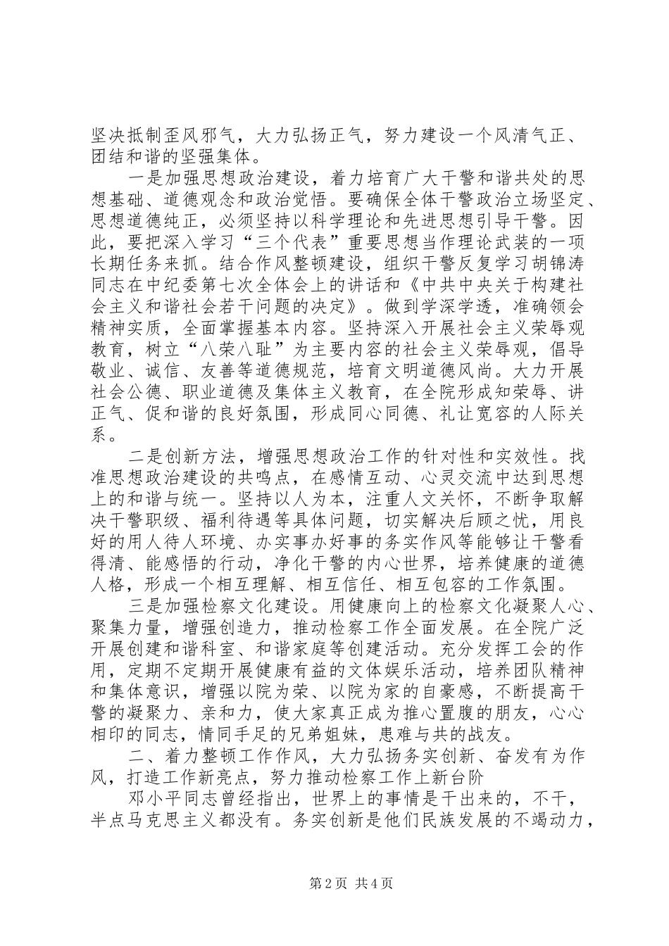 检察院院长谈检察机关领导干部作风建设_第2页