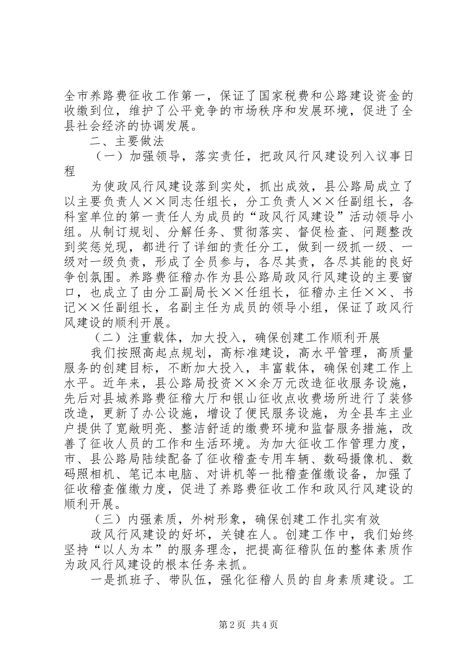 交通系统窗口政风行风建设工作汇报_第2页