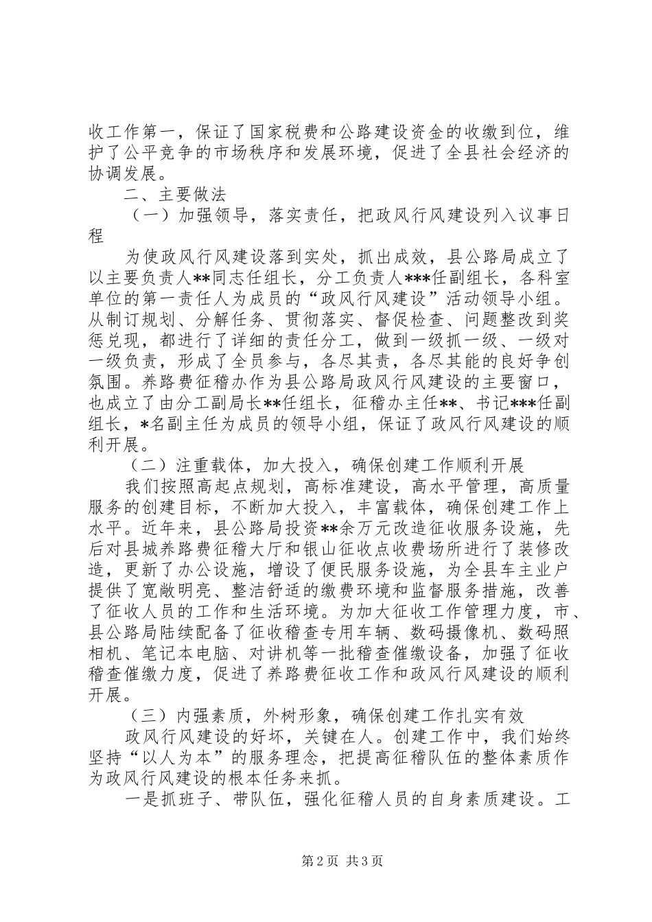 交通系统窗口政风行风建设情况汇报_第2页