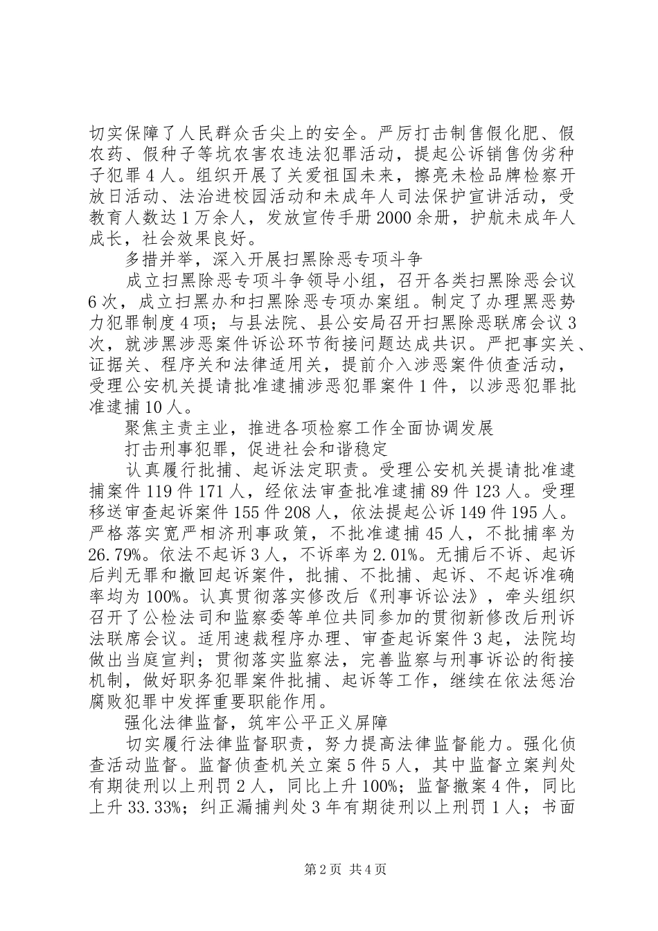 检察院在人大会上的工作报告_第2页