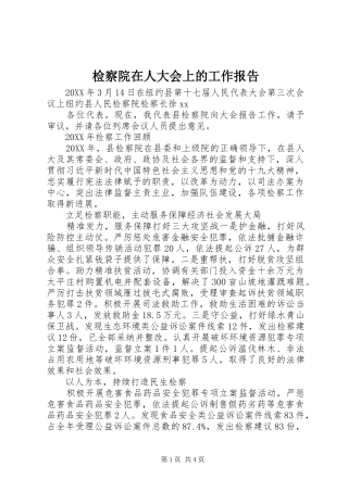 检察院在人大会上的工作报告