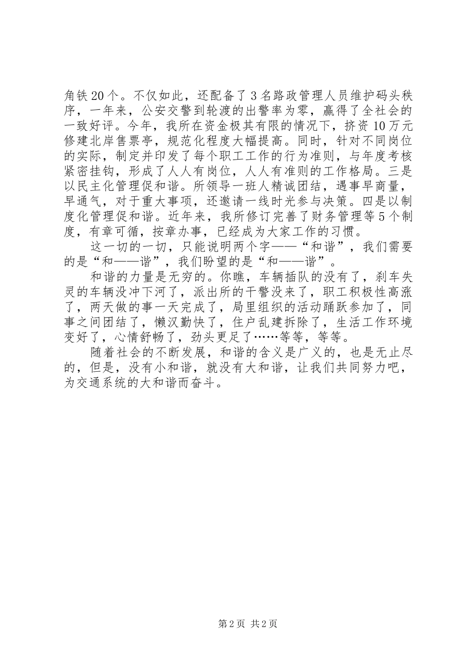 交通系统创建和谐机关演讲稿_第2页