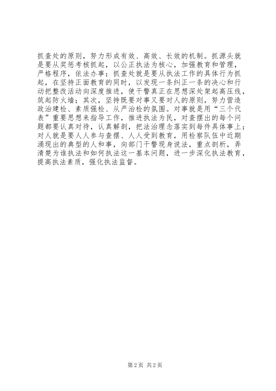 检察院在社会主义法治理念教育活动作法坚持认真学认真找认真改_第2页