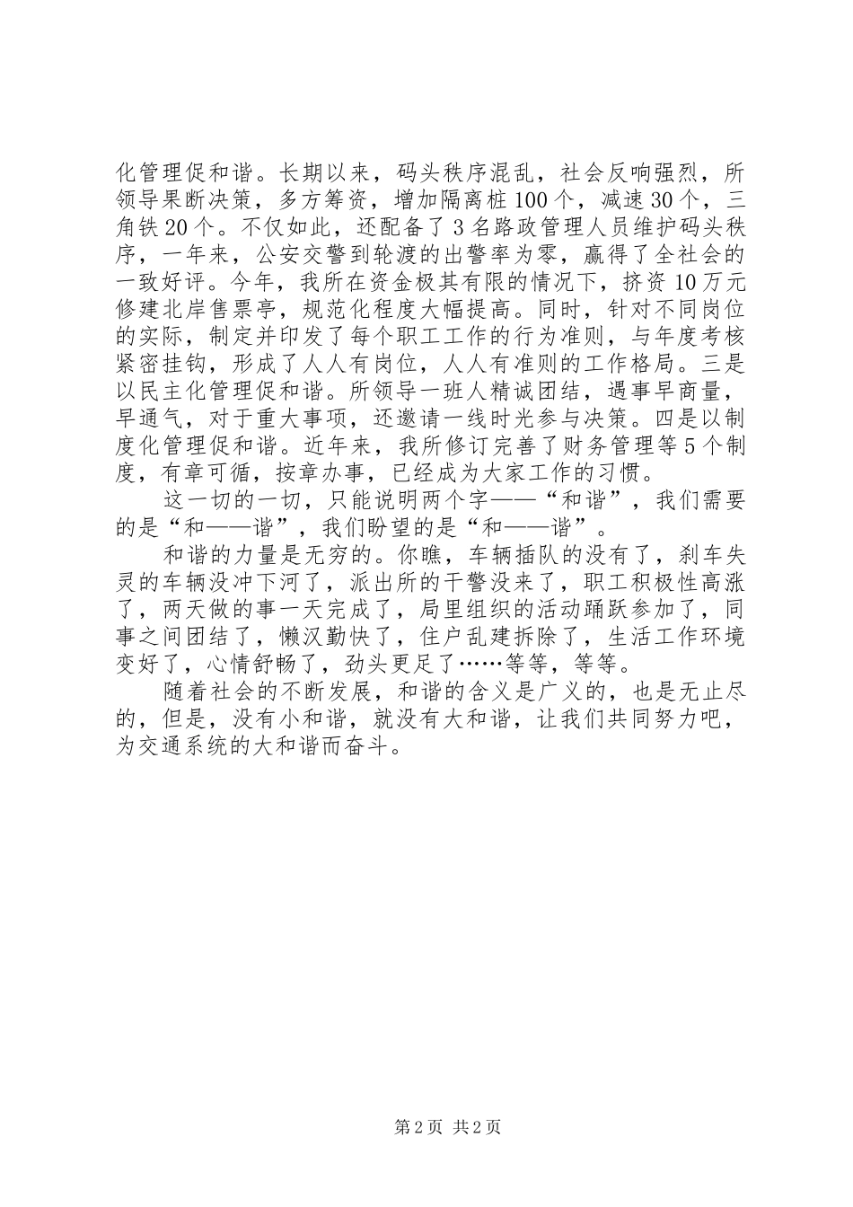 交通系统创建和谐机关演讲稿用四化管理促和谐_第2页