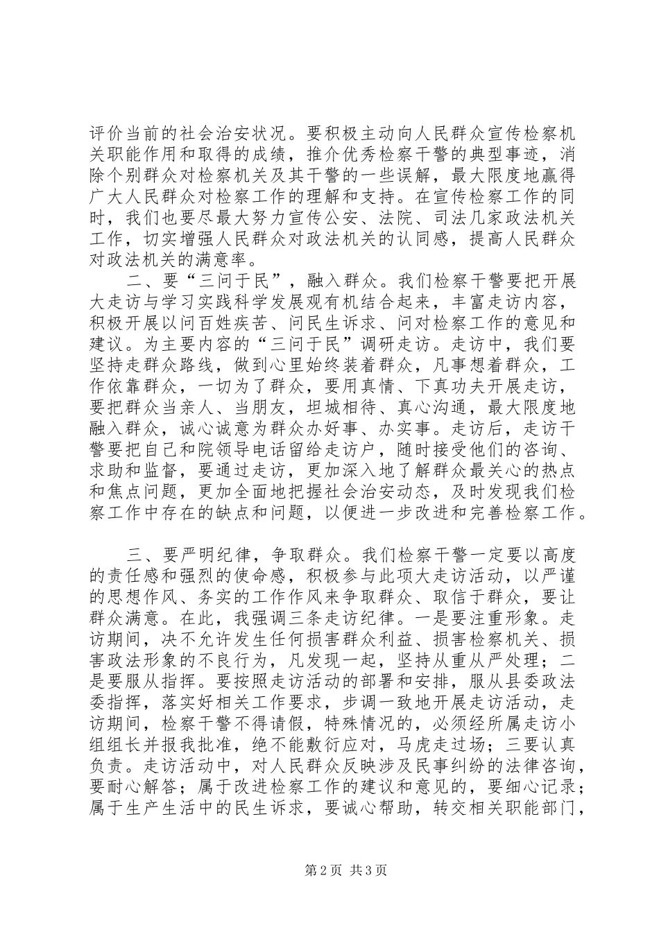 检察院长综治走访动员大会致辞_第2页