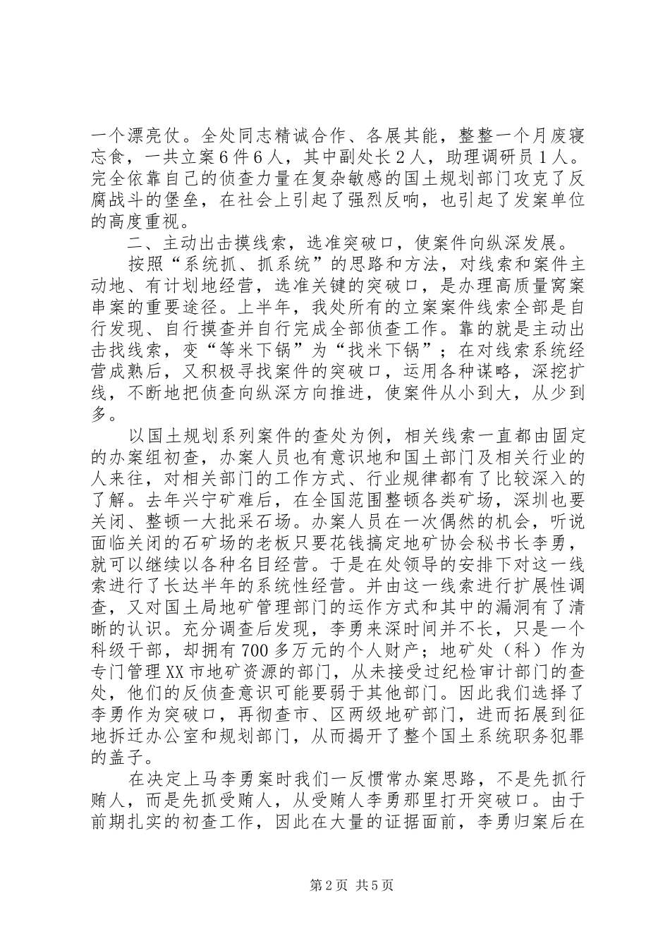 检察院侦查处上半年工作总结暨下半年工作思路_第2页