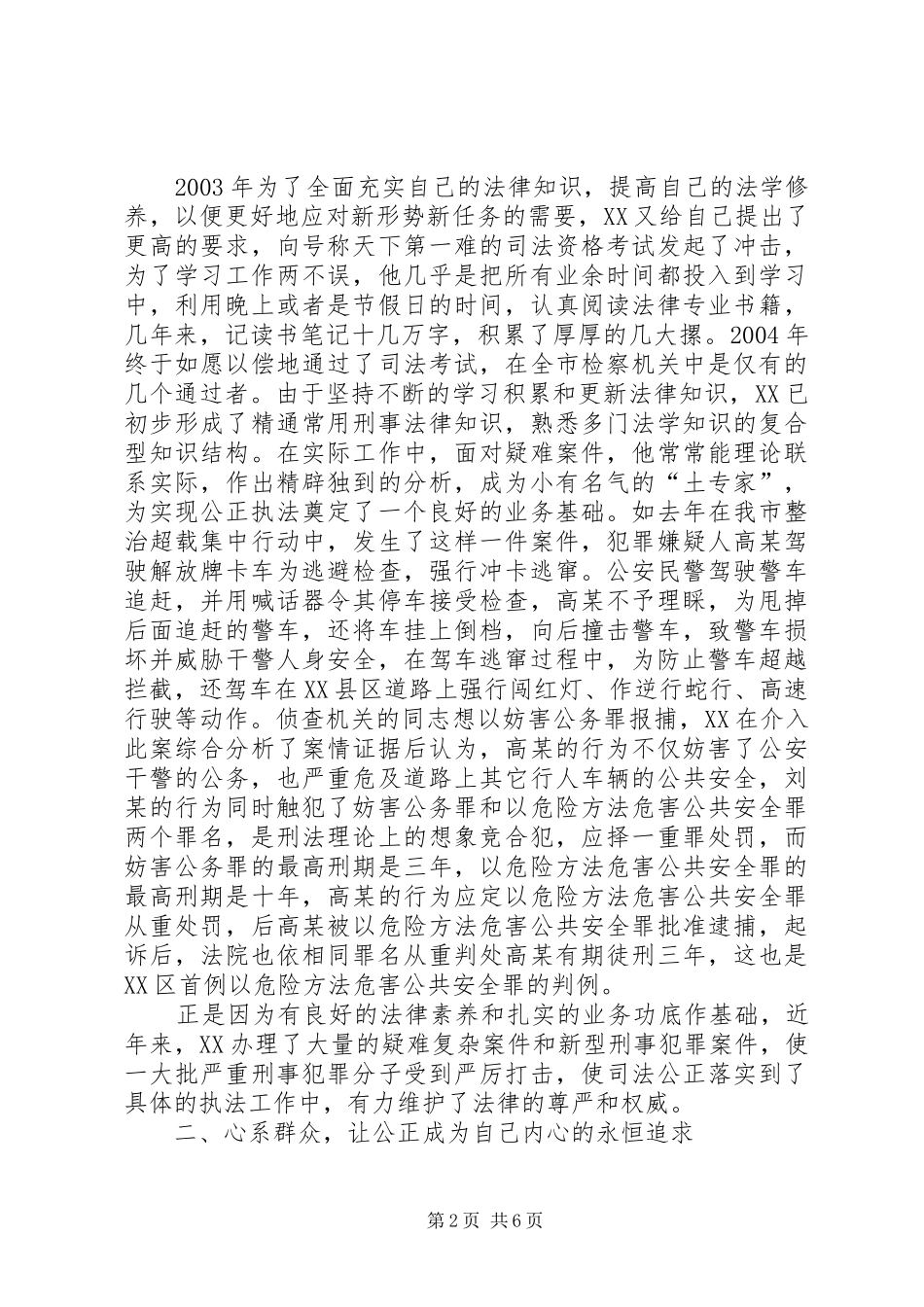 检察院侦查监督科科长先进事迹材料_第2页