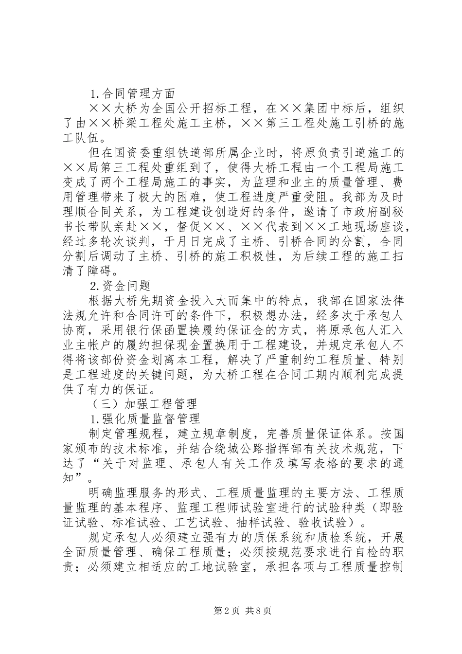 交通系统二四年度工作总结_第2页