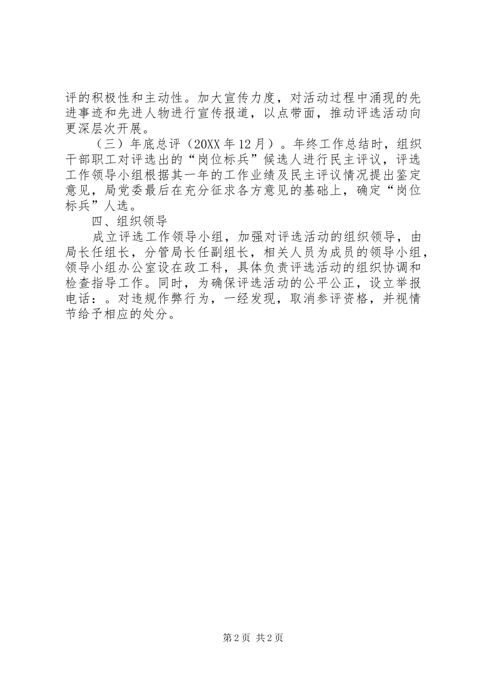 交通系统岗位标兵活动方案_第2页