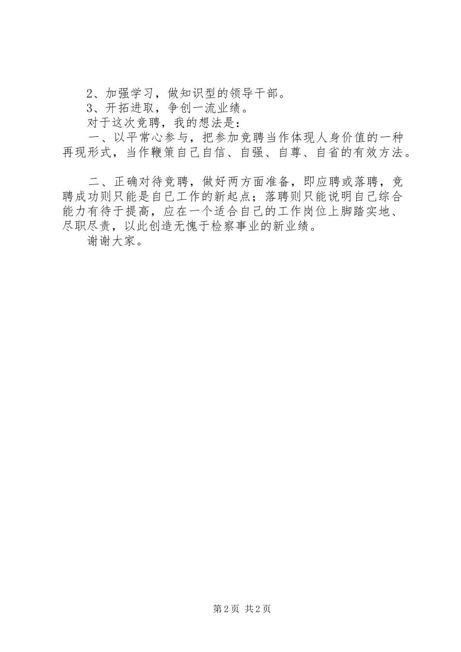 检察院侦查科长竞聘演讲稿_第2页