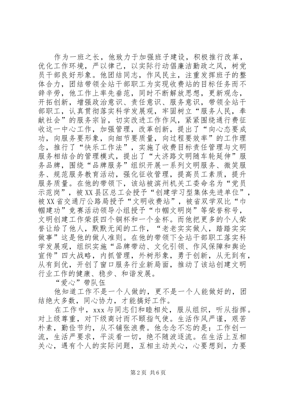 交通系统个人先进事迹汇报材料_第2页