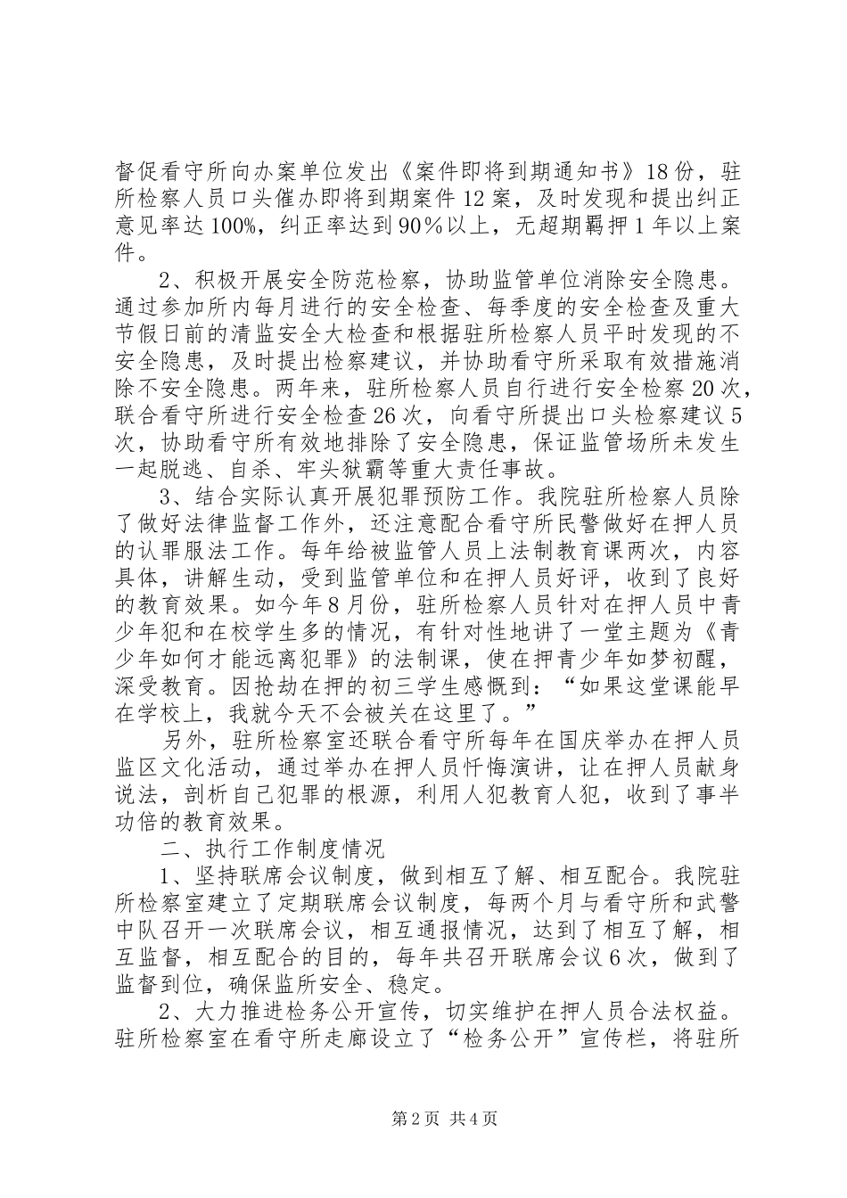检察院争创二级规范化检察室工作情况汇报_第2页
