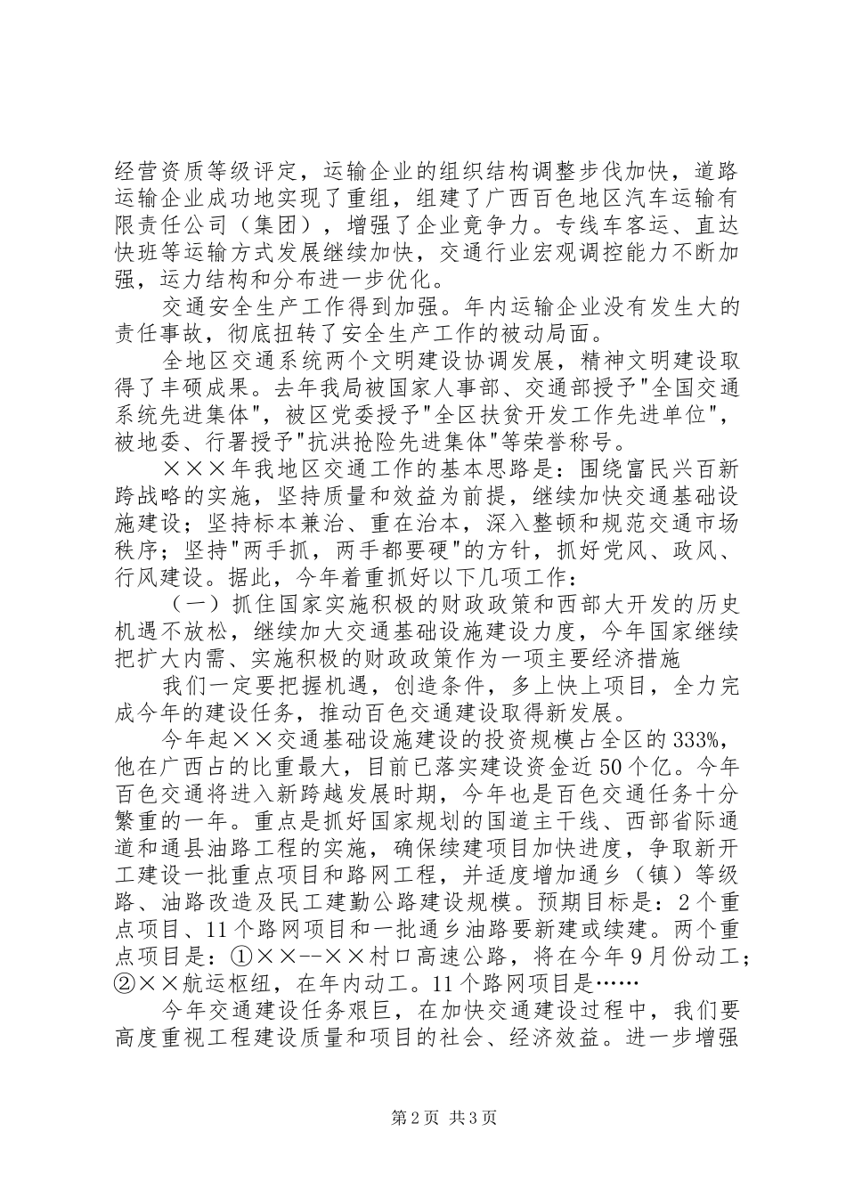 交通系统工作总结致辞行政工作总结_第2页