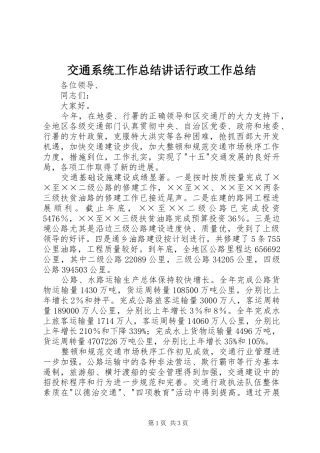交通系统工作总结致辞行政工作总结