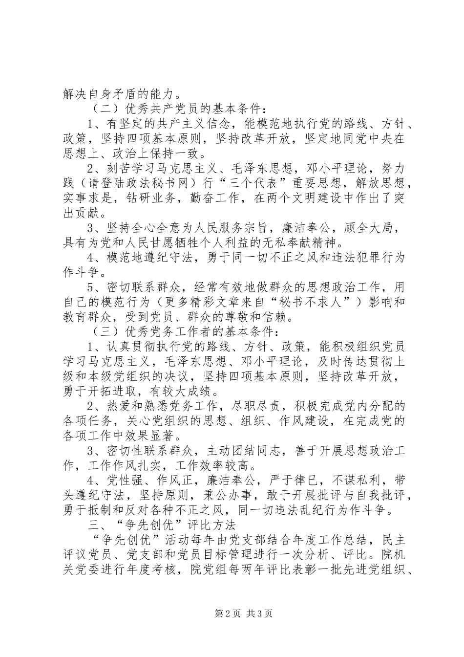 检察院争先创优活动制度_第2页