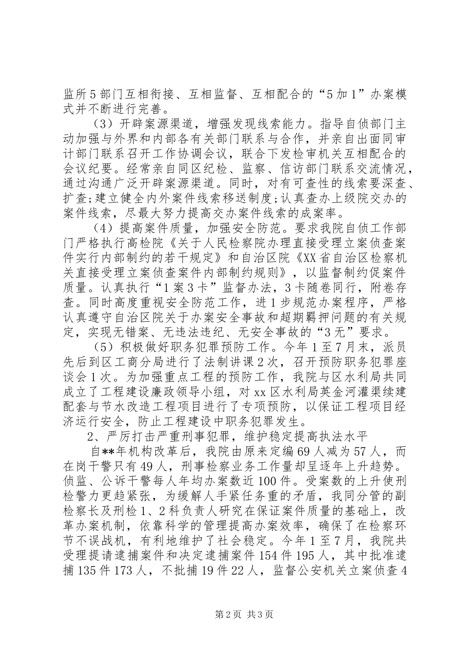 检察院争先创优活动总结_第2页