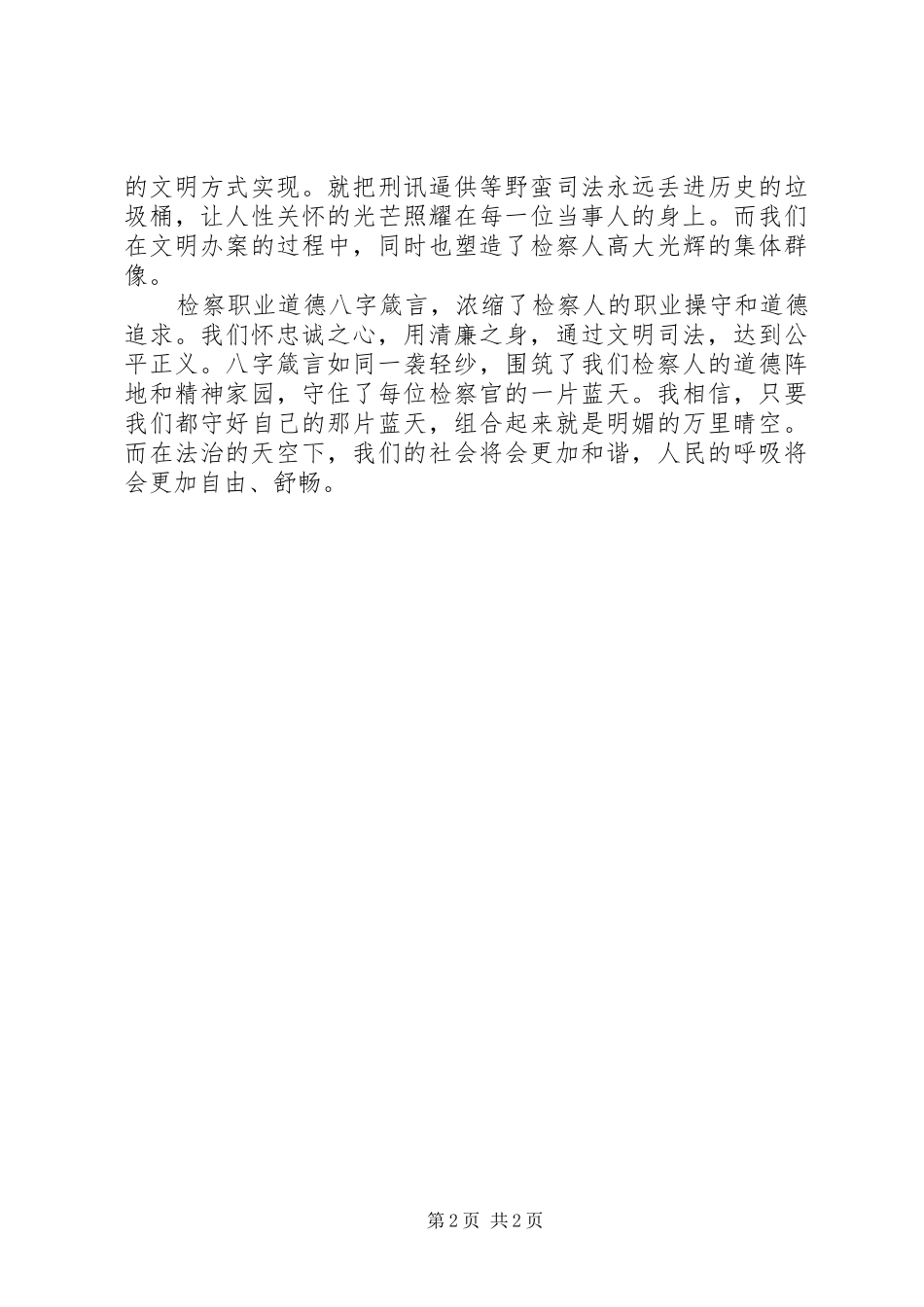 检察院征文演讲稿住检察人的一片蓝天_第2页