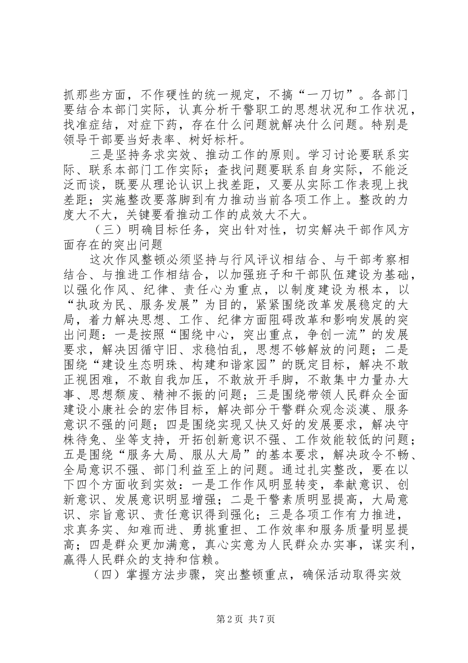 检察院整顿作风服务发展学习整改活动指导致辞_第2页