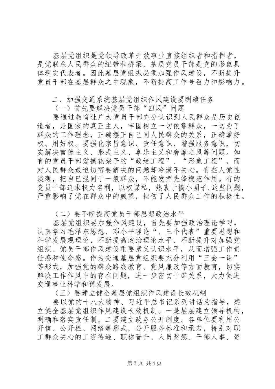 交通系统基层党组织作风建设的思考_第2页