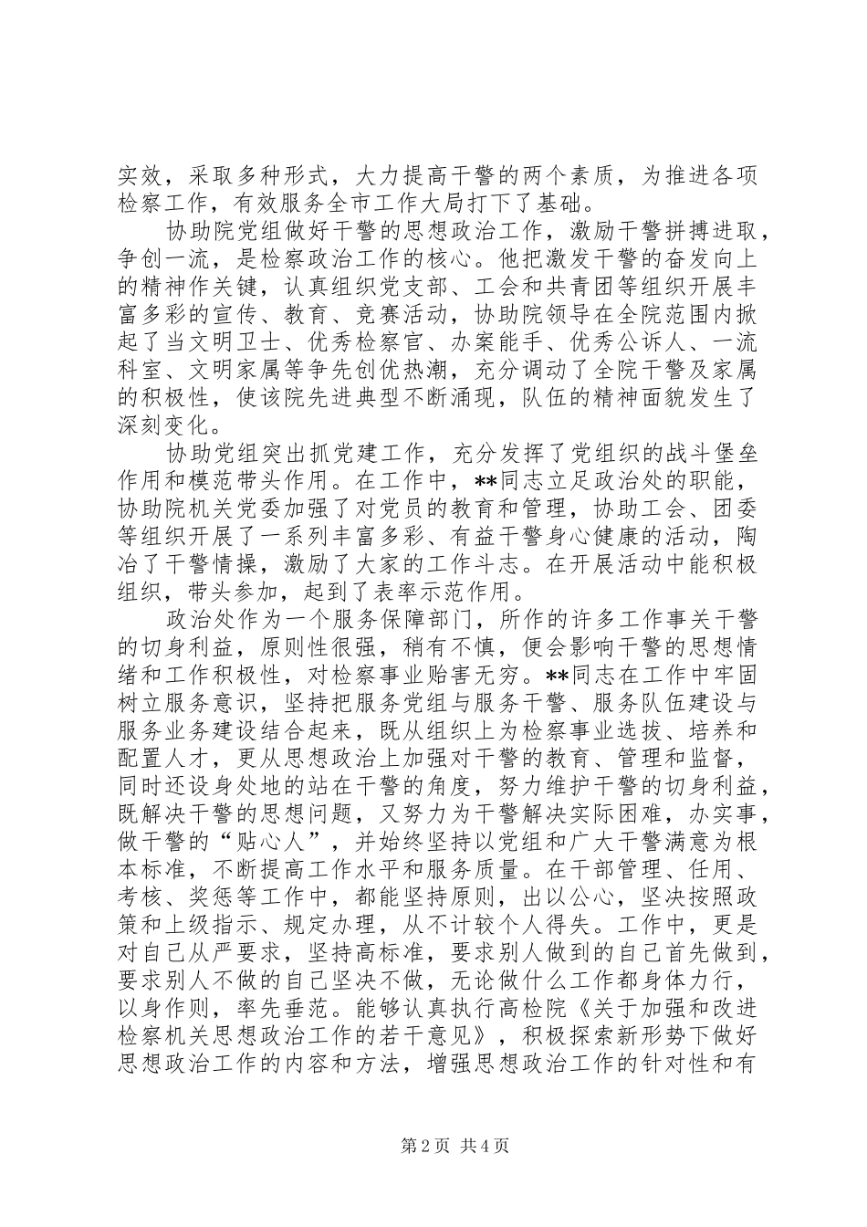 检察院政工干部先进事迹材料_第2页