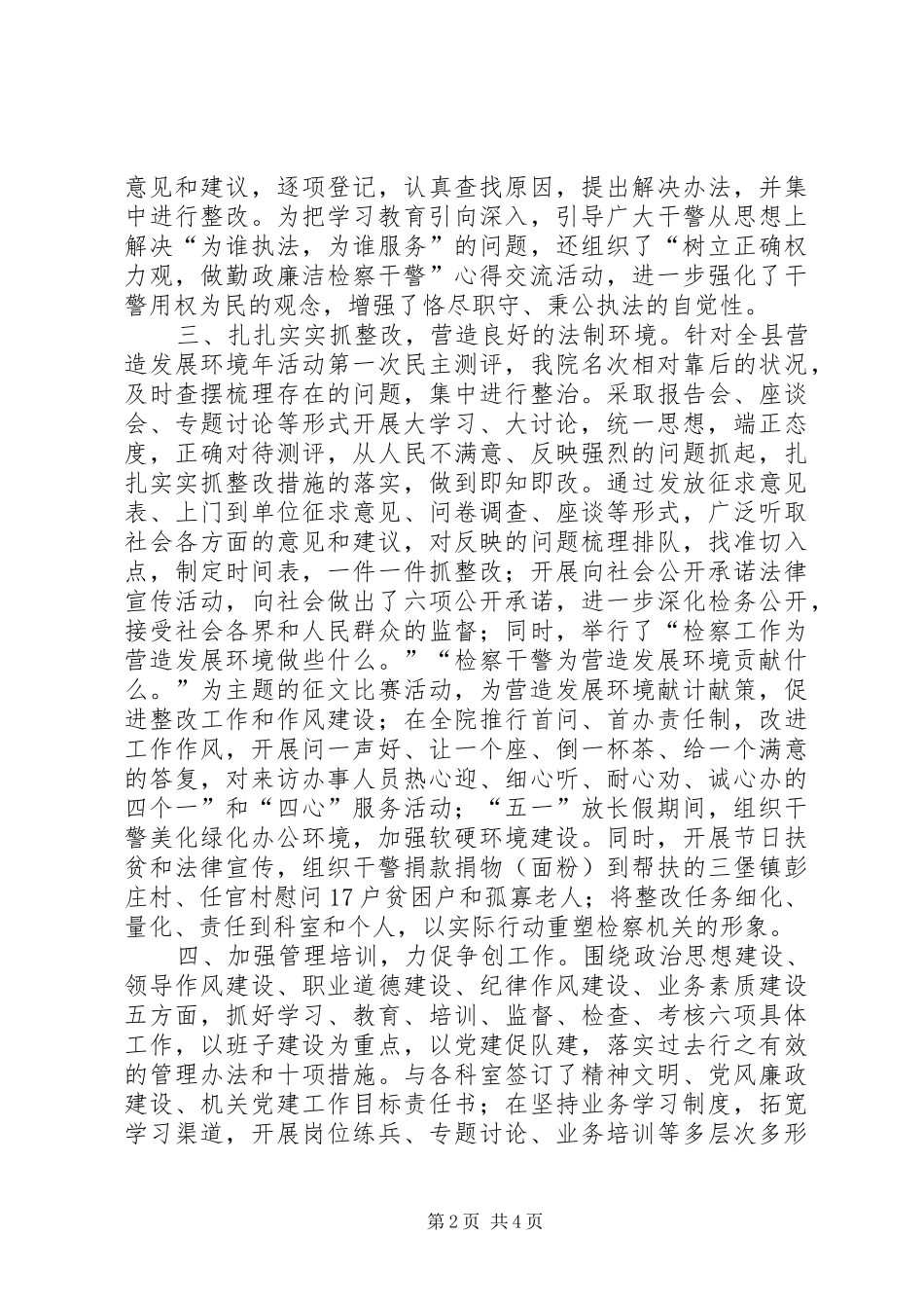 检察院政工科X述职报告_第2页