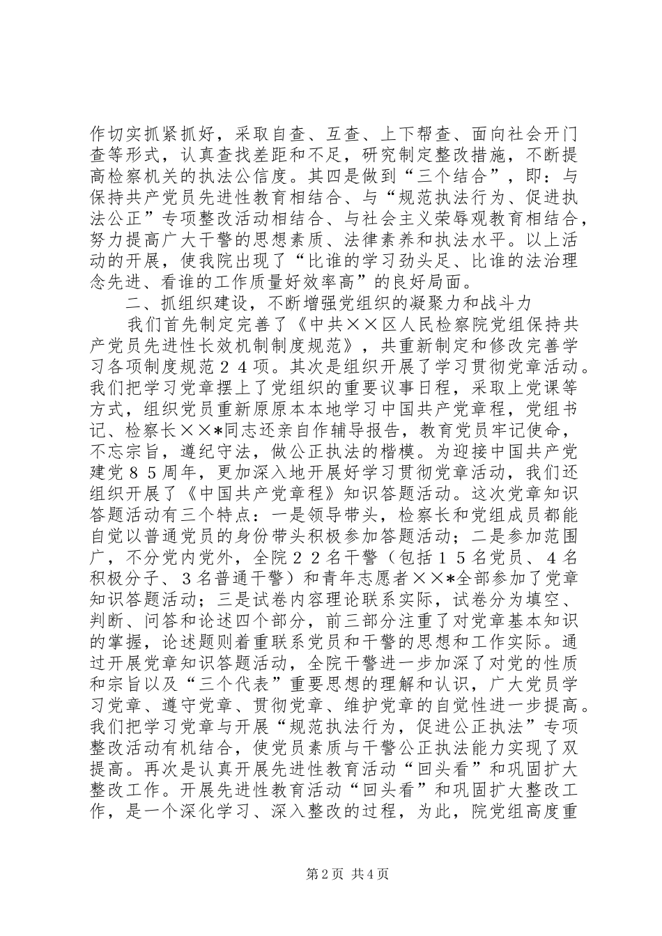 检察院政工科半年工作总结_第2页