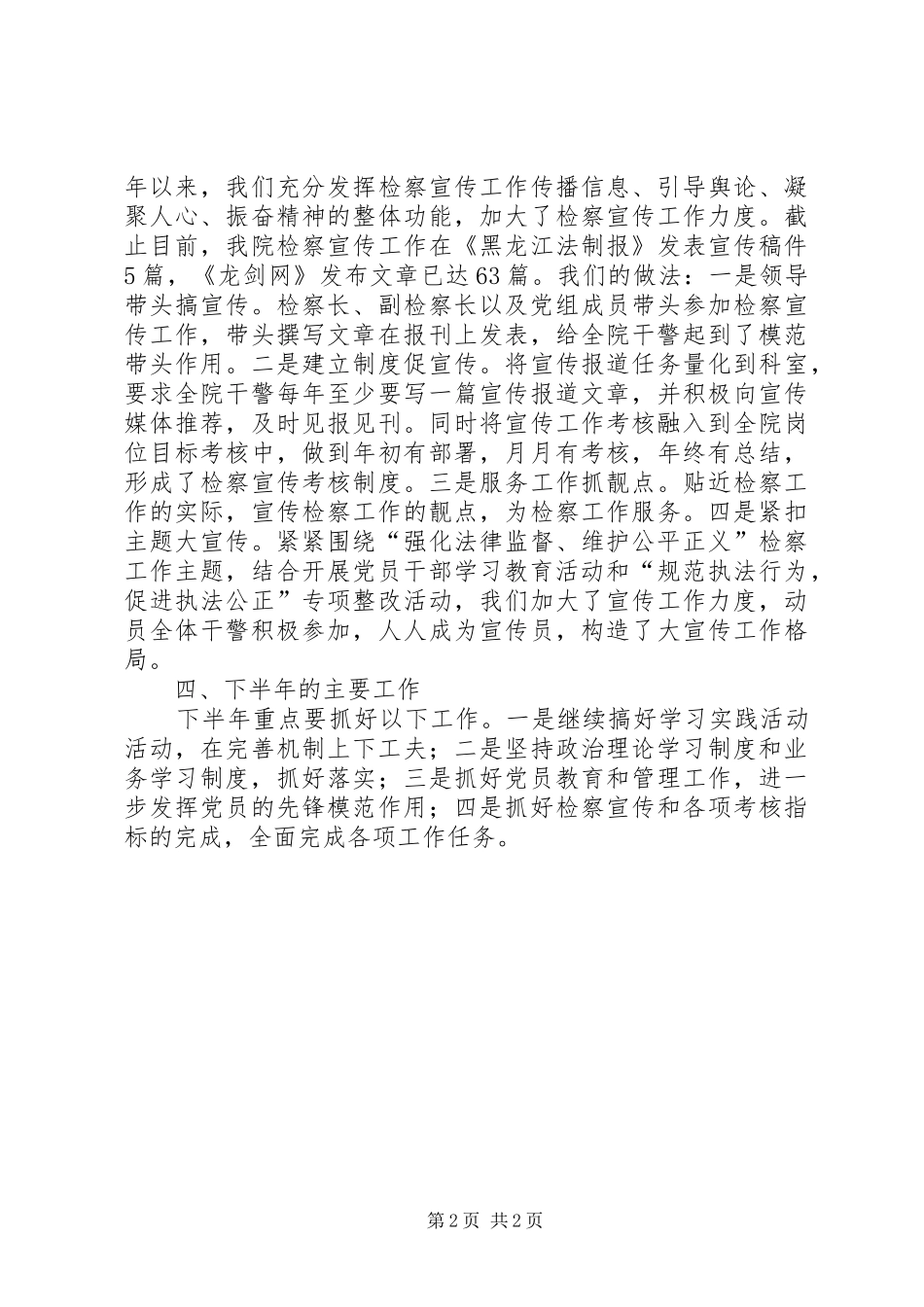 检察院政工科年终工作总结_第2页