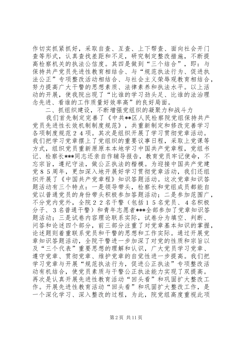 检察院政工科上半年工作总结_第2页